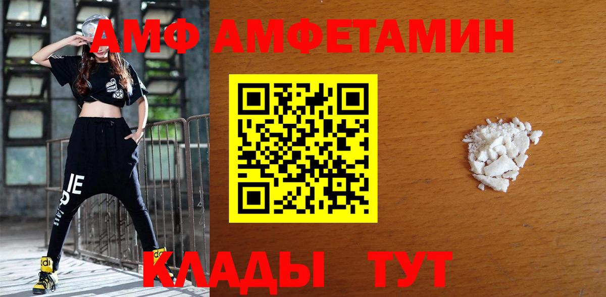 Amphetamine VHQ  Вход с VPN  Унеча 