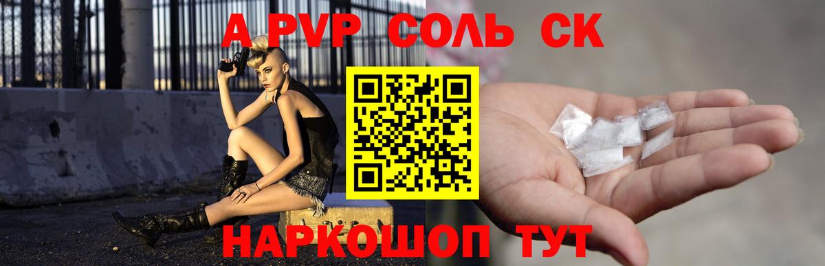 A-PVP Соль  Alpha PVP Соль  Вход с VPN  где купить наркоту  Унеча 