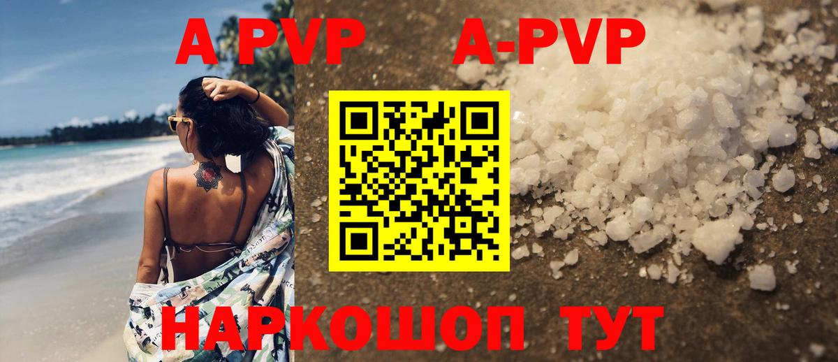 A-PVP VHQ Унеча