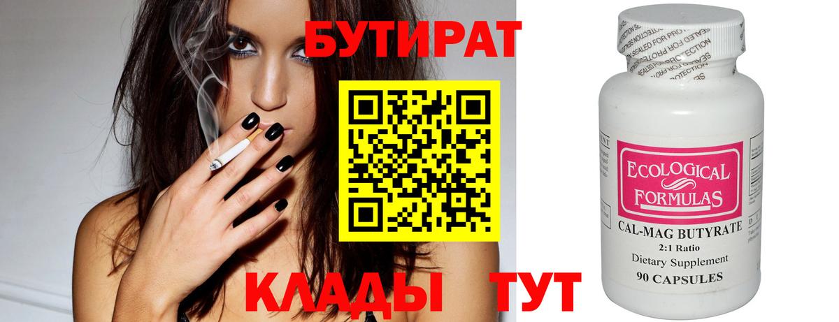 БУТИРАТ оксана  Вход с VPN  БУТИРАТ  Унеча 