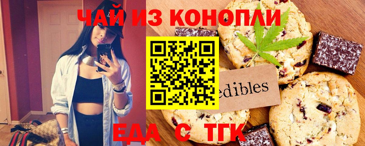 Печенье с ТГК марихуана  Вход с VPN  Унеча 