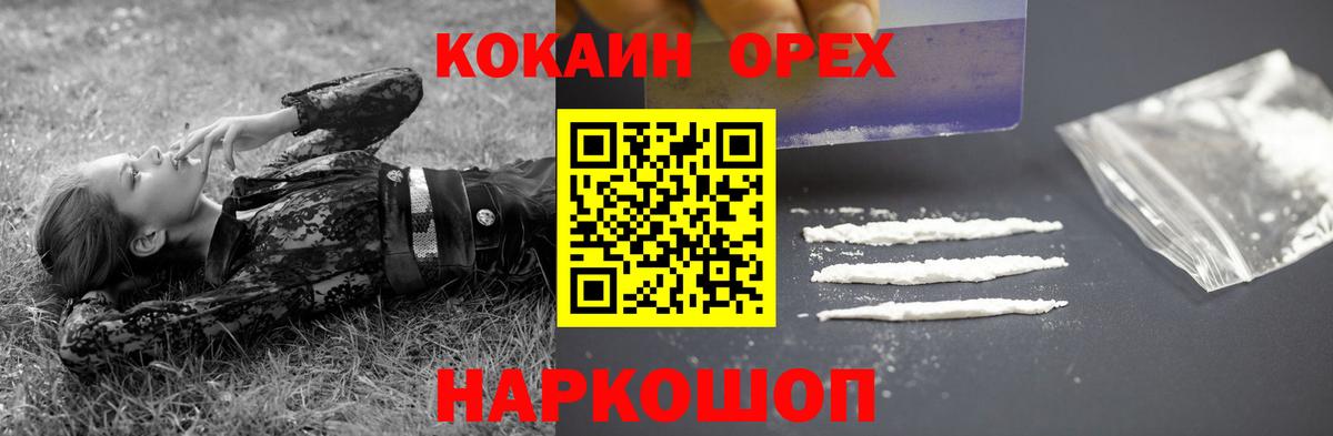 Cocaine 97% Унеча