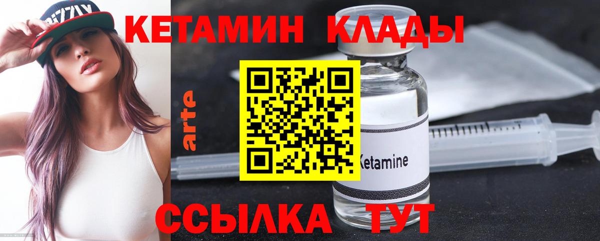 КЕТАМИН ketamine Унеча