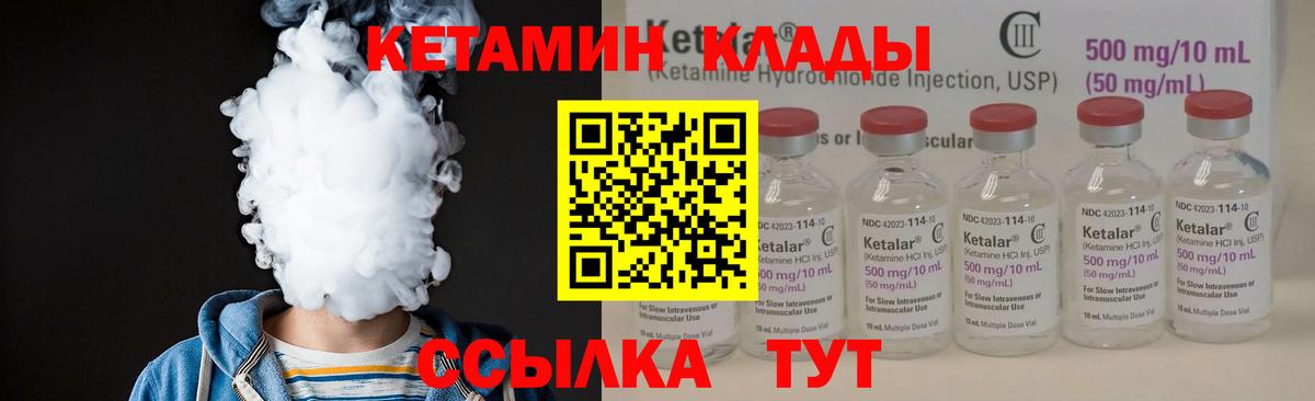 КЕТАМИН VHQ  shop как зайти  Кетамин VHQ  Унеча  Вход с VPN 