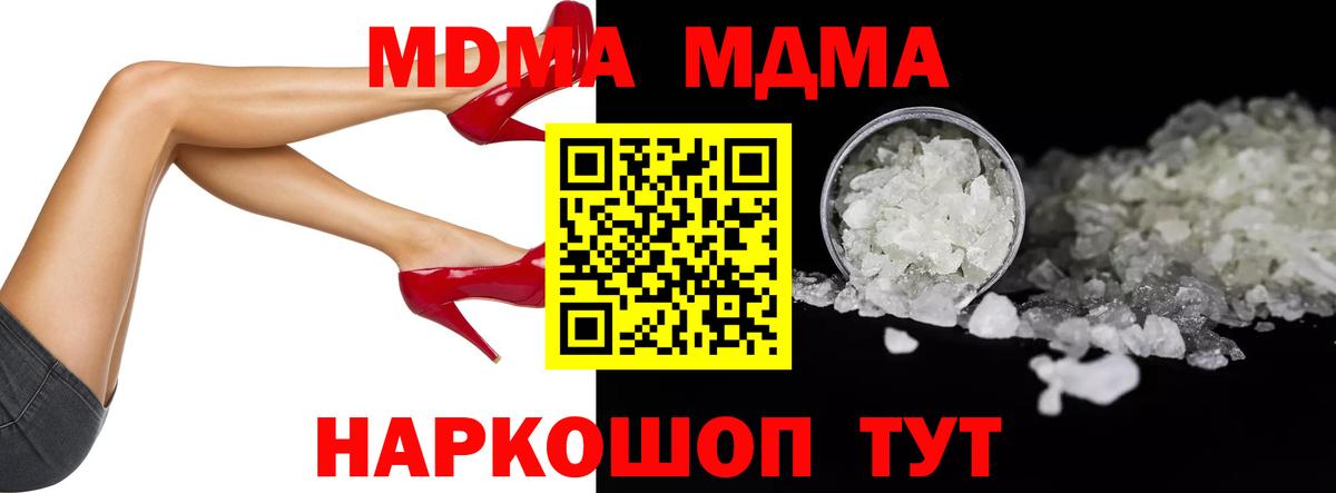 МДМА  МДМА кристаллы  Унеча  Вход с VPN  MDMA кристаллы 